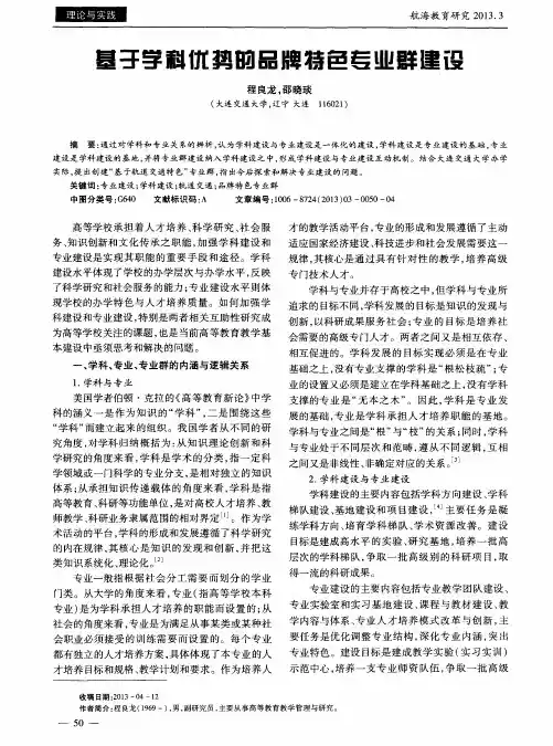 基于学科优势的品牌特色专业群建设
