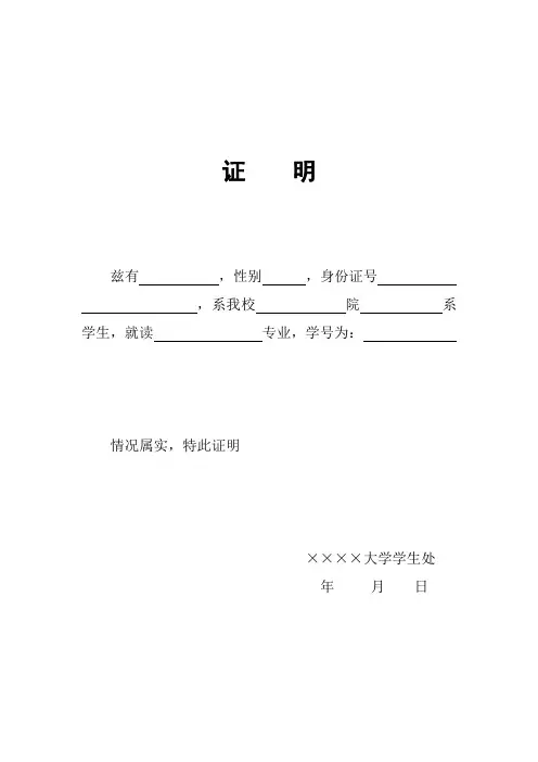 学生在籍证明