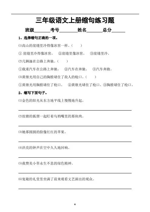 小学语文部编版三年级上册缩句与扩句练习题(附答题技巧)