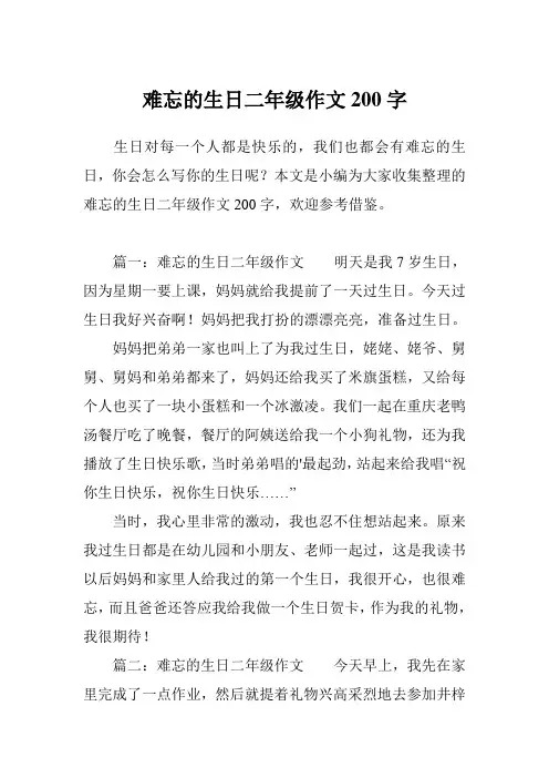 难忘的生日二年级作文200字