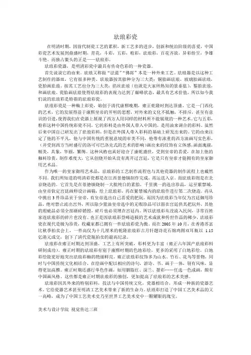 中国工艺美术史——珐琅彩瓷