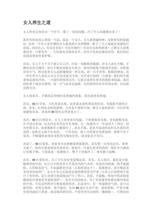 女人养生之道