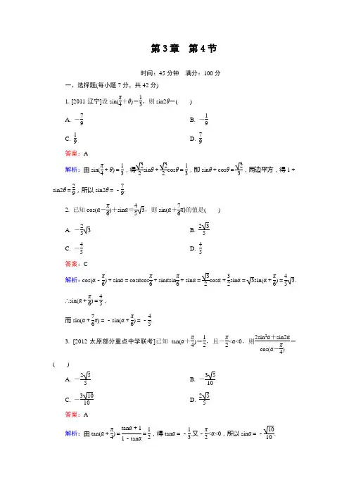 高一数学 课堂训练3-4