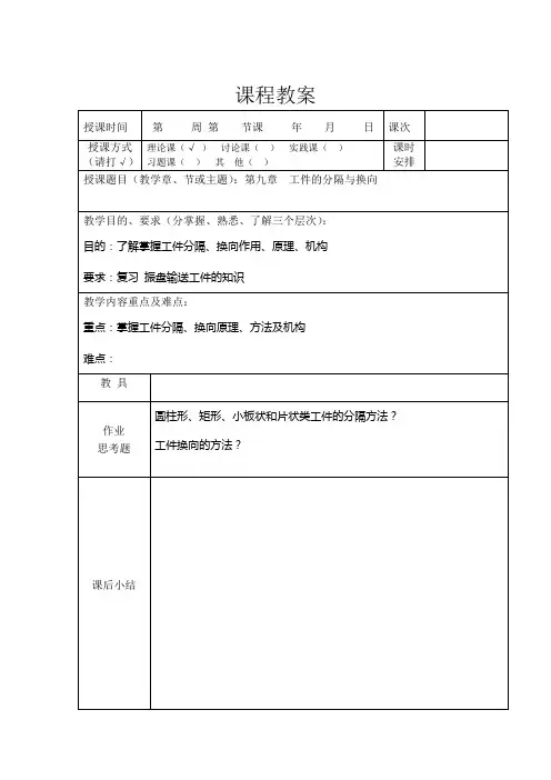 机械自动线第九章