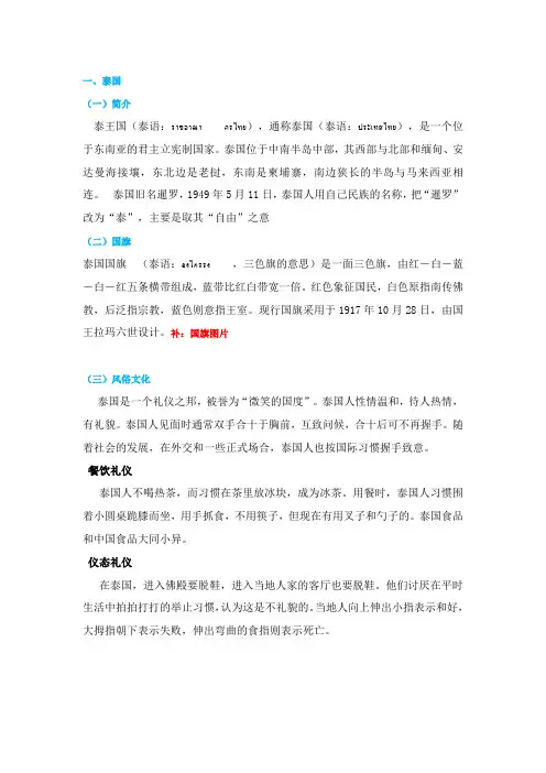泰国文化习俗