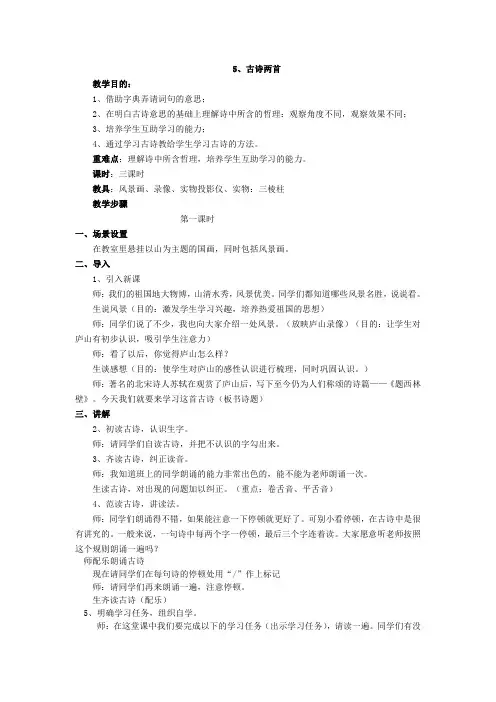 5、古诗两首