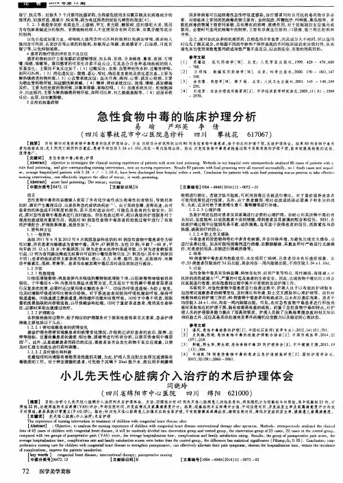 小儿先天性心脏病介入治疗的术后护理体会