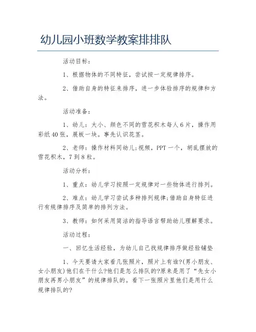幼儿园小班数学教案排排队