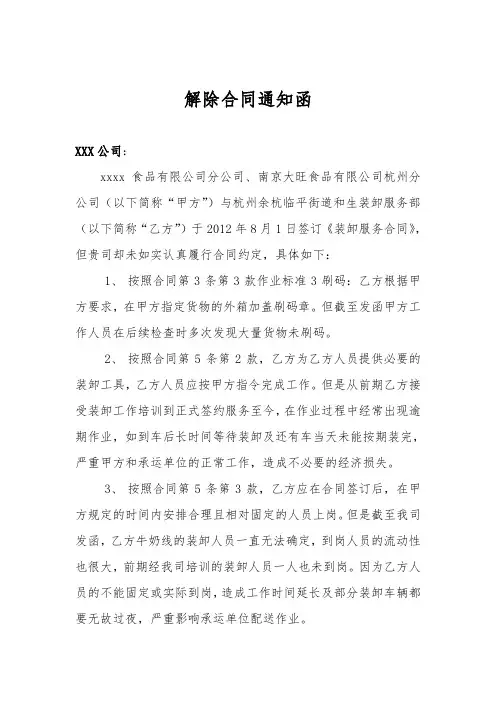 解除合同通知书