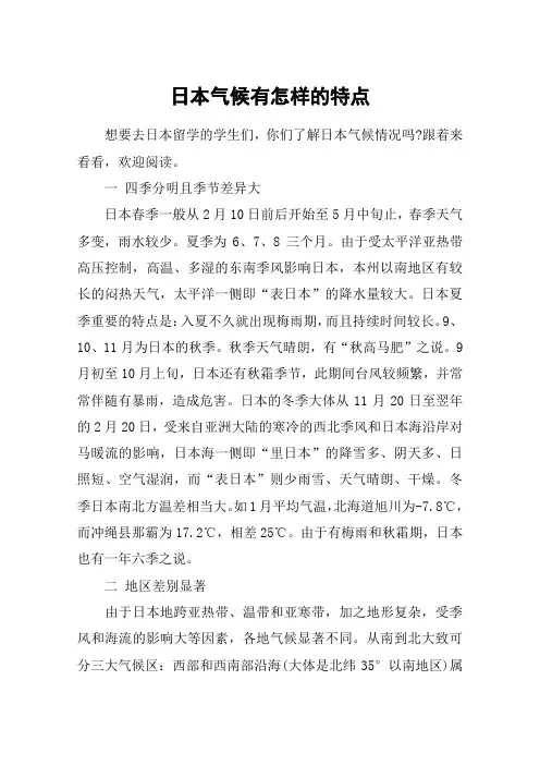日本气候有怎样的特点