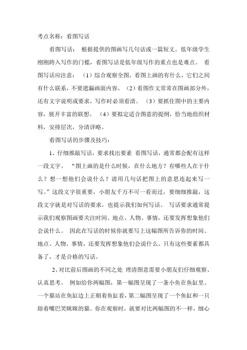 二年级看图写话方法