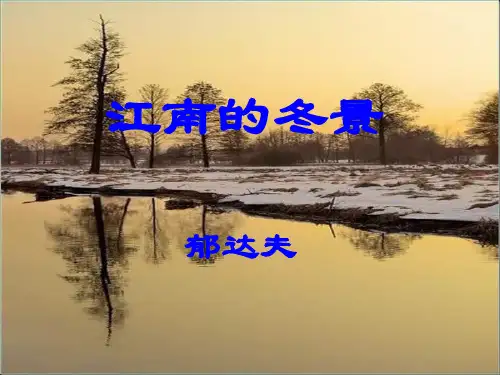 《江南的冬景》