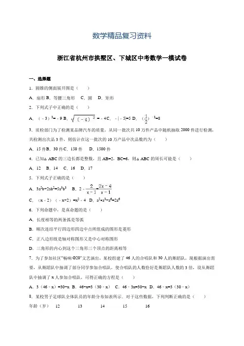 2019年浙江省杭州市拱墅区、下城区中考数学一模试卷(含答案)