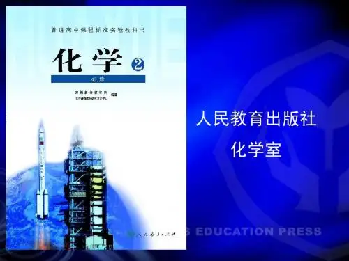 普通高中化学课程标准