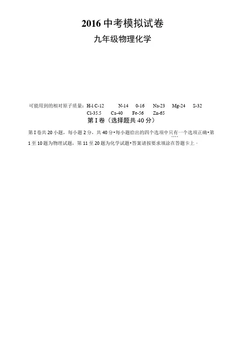 2016中考模拟试卷.docx