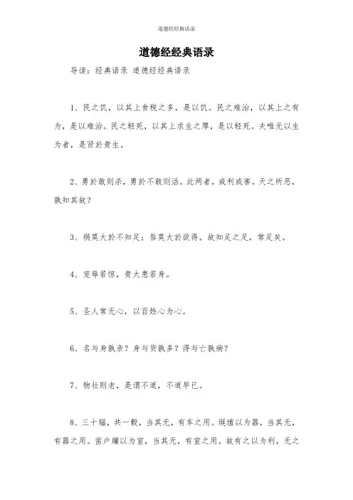 道德经经典语录