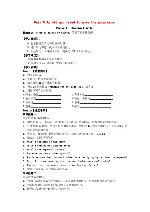 2017人教新目标英语八下 unit 6an old man tried to m