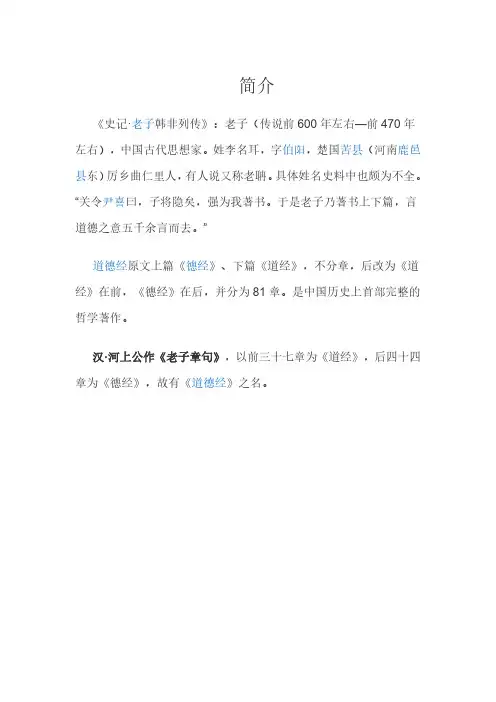 道德经(河上公注)