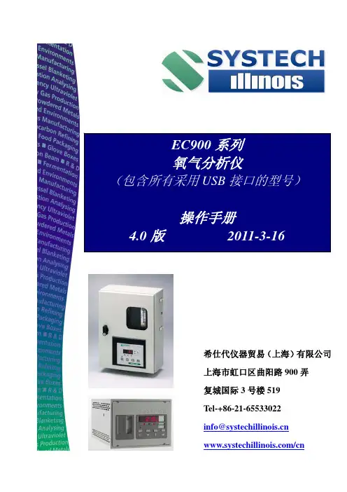 EC911氧分析仪中文说明书