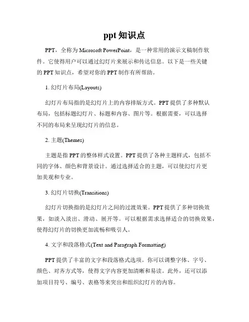 ppt知识点 3