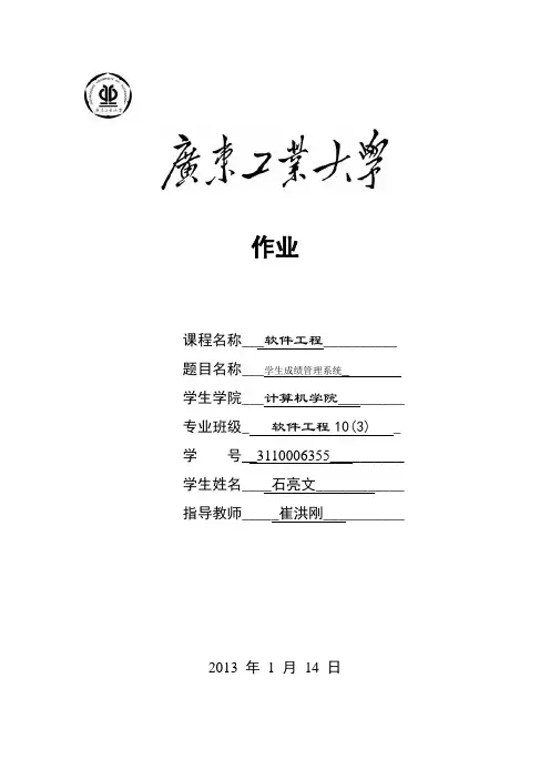 软件工程作业