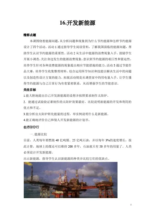 (冀人版)小学科学教与学·六年级上 (16)开发新能源
