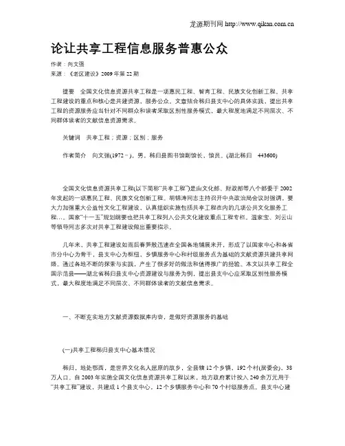 论让共享工程信息服务普惠公众