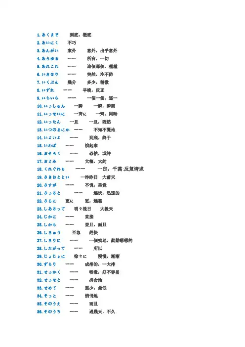 日语常用的100个副词