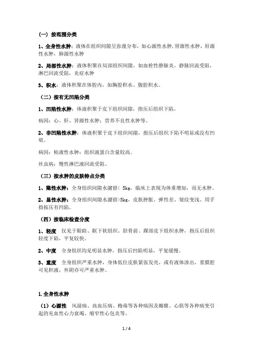 水肿的分类