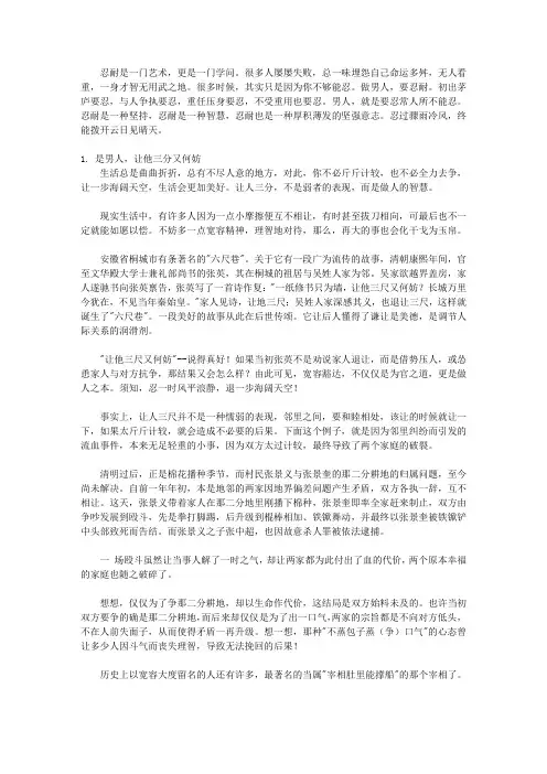 男人不狠 万事难成_第三章 男人要能忍常人所不能忍