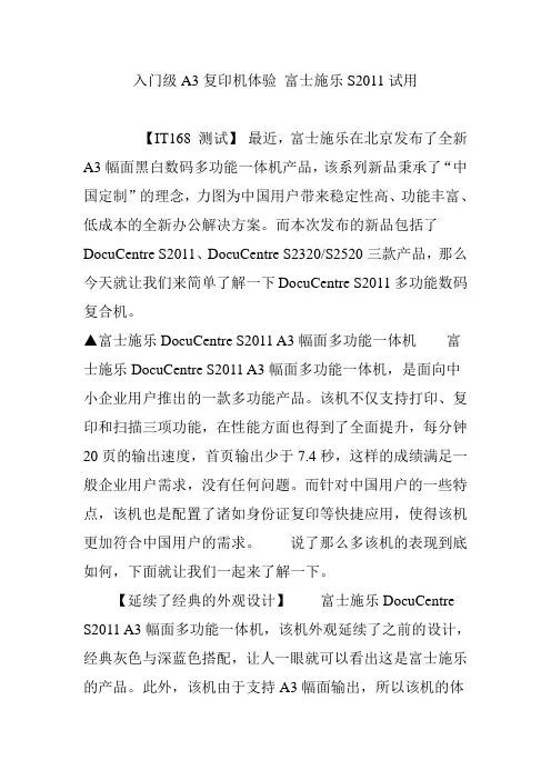 入门级A3复印机体验 富士施乐S2011试用
