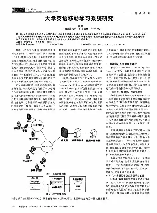大学英语移动学习系统研究