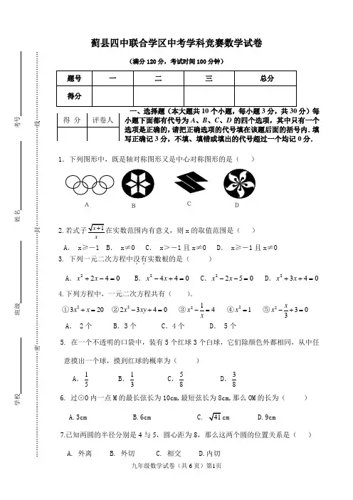 蓟县四中联合学区试卷