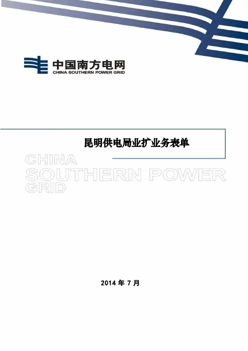 供电局业扩业务表单