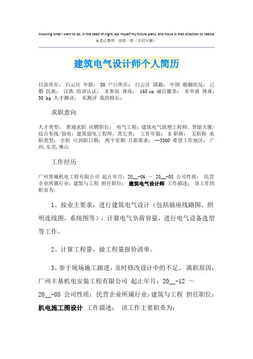 建筑电气设计师个人简历