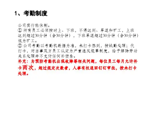 4人事管理培训