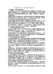 重大疾病保险话术