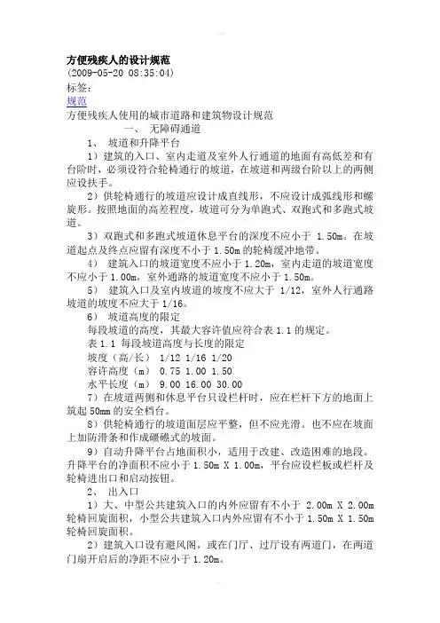 方便残疾人的设计规范