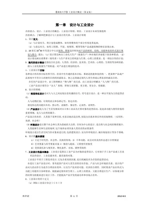 第一章 设计与工业设计