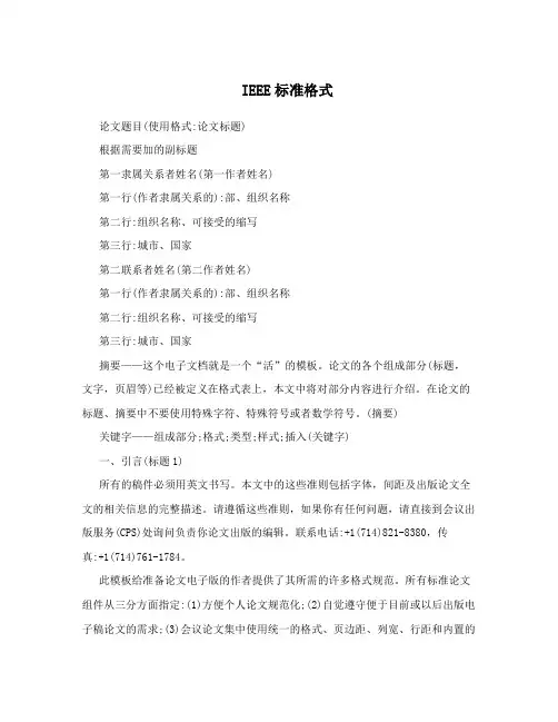 IEEE标准格式