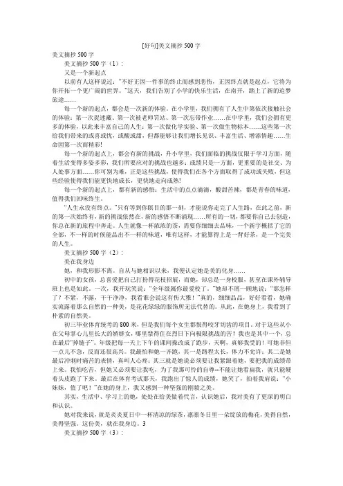 [好句]美文摘抄500字