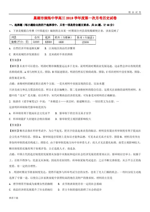 2019届高三历史第一次月考试题(含解析)