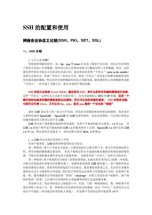 SSH的配置和使用