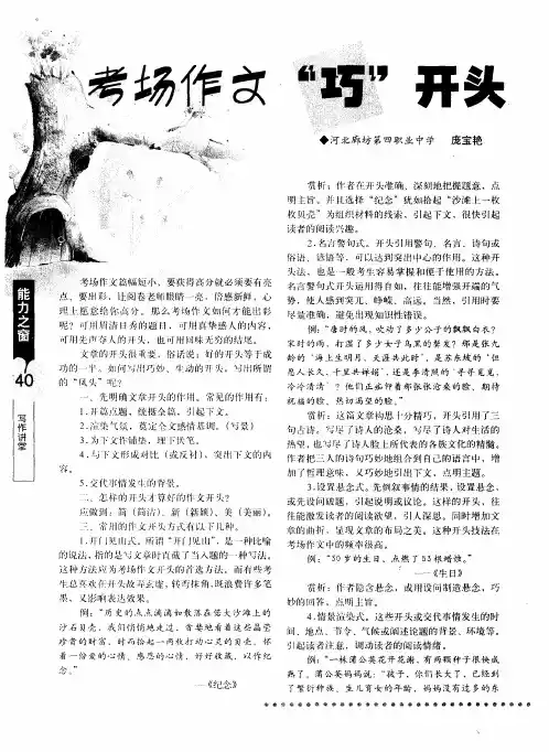 考场作文＂巧＂开头