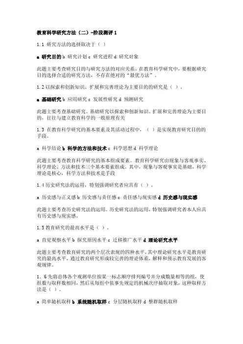 教育科学研究方法