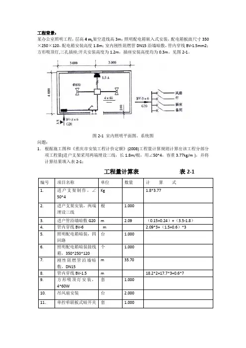 安装工程计量与计价考题