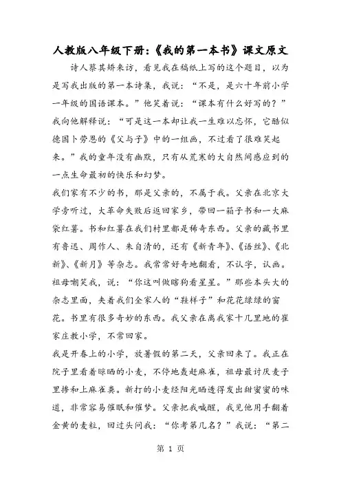 最新人教版八年级下册：《我的第一本书》课文原文-word文档
