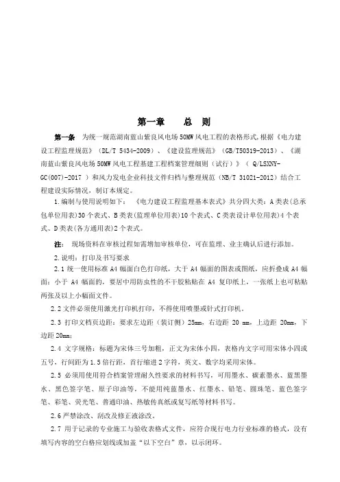 风电项目表格