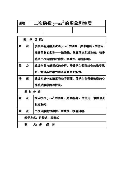 二次函数y=ax2的图象和性质教案