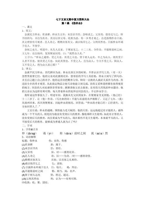 七下文言文期中复习资料大全